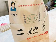 -清真·二嫂子煎饼果子(鼓楼旗舰形象店)