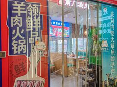 -京悦南门涮羊肉(长寿路店)