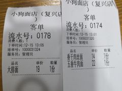 -小狗面馆(复兴店)