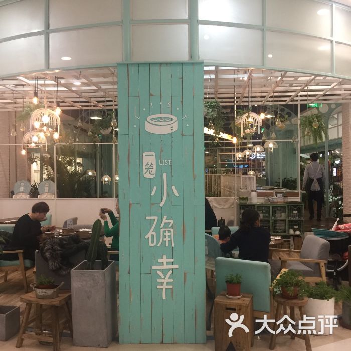 一笼小确幸(北京朝阳大悦城店)图片 - 第1150张