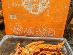 -帝煌烤卤(羊子街店)