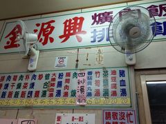 菜单-金源兴
