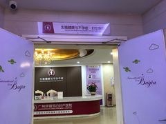 -伊丽莎白妇科医院·早孕检查