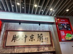 -肥汁米蘭香港米线(长宁来福士店)