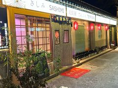 -樱之味精致料理融合餐厅