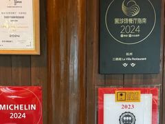 -三嚥阁 La Villa Restaurant