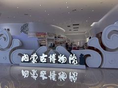 -呼和浩特博物馆