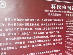 -蒋氏故居