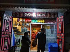 门面-卡万金特色藏餐