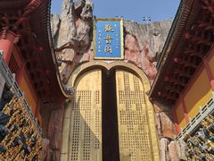 -上海东林寺(金山区)