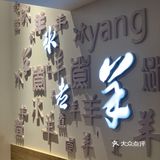 北京｜西城 冰煮羊一番🍲