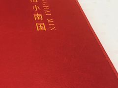 -上海小南国(仲盛世界商城店)
