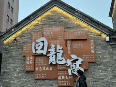 -回龙窝历史文化街区