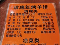 -玫瑰红烤羊排(北新桥三条店)