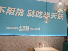 -半天妖烤鱼(长安万达广场店)