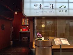 -宣和一味·佛跳墙行馆(万象前海店)