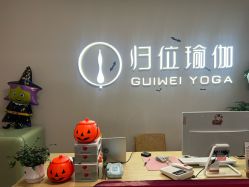 -归位瑜伽＆普拉提馆
