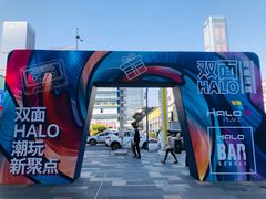 -HALO广场(梨园路店)