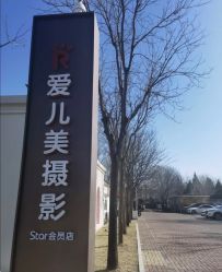 -爱儿美儿童摄影(朝阳公园店)