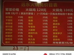 -中和远东火锅兔(老店)