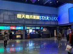 -橙天嘉禾影城(苏州印象城店)