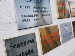 -虹口区广中路街道社区事务受理服务中心