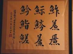 -鮨青(恒基名人购物中心店)