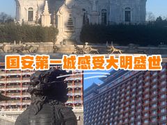 -大明幻境第一城