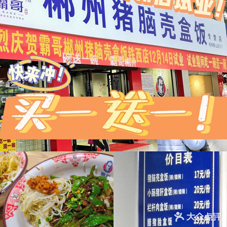 桂林探店|郴州猪脑壳饭铁西新店,速来!