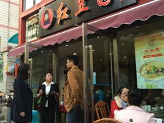 -红豆园(文林街店)
