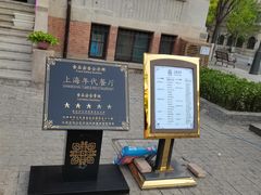 -上海年代(意式风情街店)
