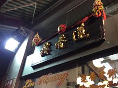 门面-香港蓮香樓(中環店)