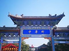 -中华郡文化旅游景区