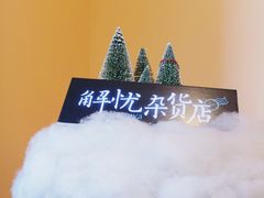 -杯欢制茶(三里屯店)