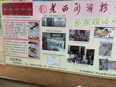 -老西关濑粉(文明路店)