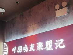 -聚味瞿记·龙虾堂(咸嘉湖店)