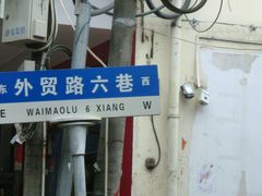 门面-广东肠粉·老字号