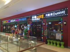门面-多嘴超级肉蟹煲(杉杉国潮主题店)