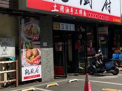-乾厨府(乌山西路金樽店)