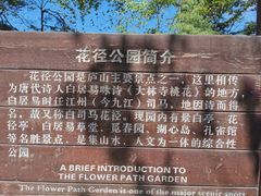 -庐山风景区花径公园