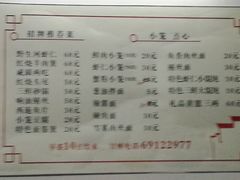 菜单-吾介小籠館