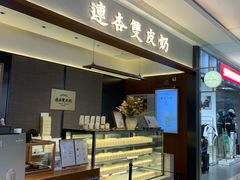 -连杏双皮奶(长沙国金店)