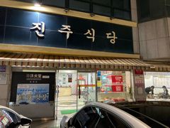 -西归浦真珠食堂