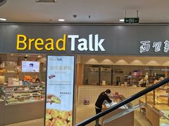 -面包新语(滨湖万达店)