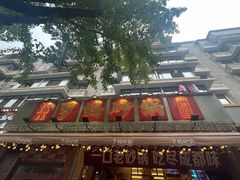 -罗妈砂锅(四川成都奎星楼店)