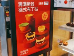 -满满元气和田大枣糕·蛋糕(朝阳大悦城店)