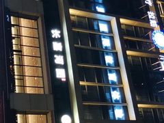 -长嘉·河图火锅(长嘉汇江景旗舰店)