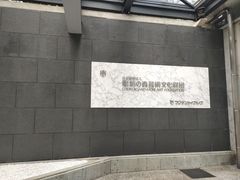 -雕刻之森美术馆