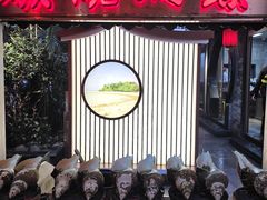 -吴记富苑(朝阳店)