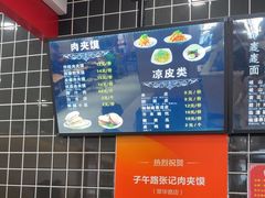 -子午路张记肉夹馍(兵马俑店)